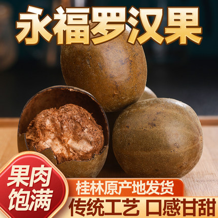 罗汉果大果烘烤工艺散装非野生花茶配胖大海金银花泡茶桂林特产
