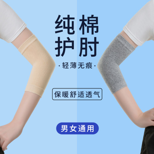 纯棉护肘春夏透气运动薄款
