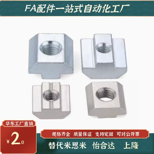 工业铝型材 上隆 T型滑块螺母 TNTB-20/30/40/45-M4 M5 M6 M8