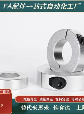 分离型固定环SCSP8/10/12/15/16/20/25/30/35/40/50 60 70 80 90