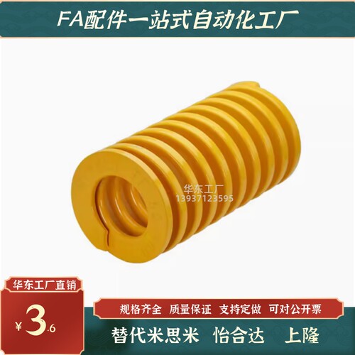 替代米斯米SWF16-15/20/25/30/35/40/45/50内径8黄色矩形模具弹簧