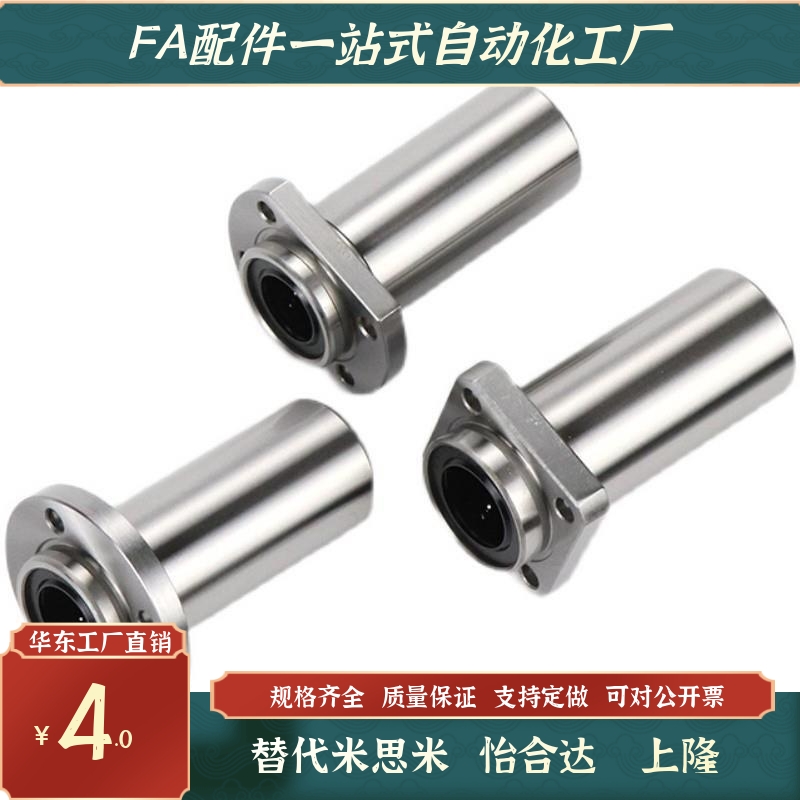怡合达引导式直线轴承 LMJ11-d6-d8-d10-d12-d13-d16-d20-d25-d30