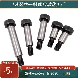 L25 TBH11 L15 内六角轴肩螺丝 d5.5 L10 L20