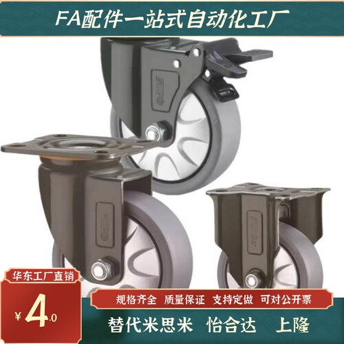 替代上隆JDD/JDB/JDA-D40/50/75/100/125定向 万向刹车中载型脚轮