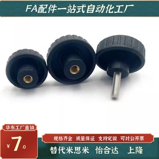 塑料固定旋钮 NAM4