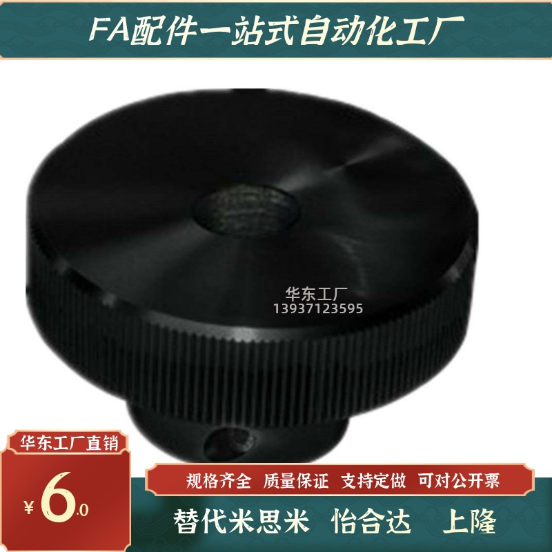 替换米思米/怡合达铝合金压纹手轮HOK/HOKN/HOKP/HOKNP40-6手轮