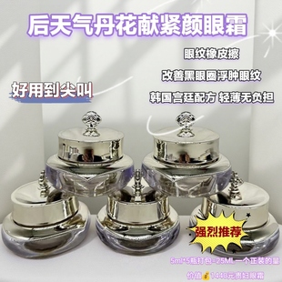 后韩国whoo天气丹花献紧颜眼霜5ml中小样紧致抗皱淡化细纹保湿26