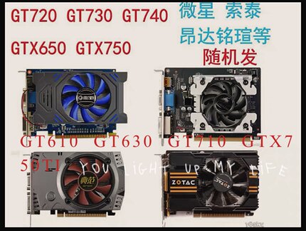 拆机亮机游戏办公GT610 630 710 730 1g2g GTX650 750Ti 台式显卡