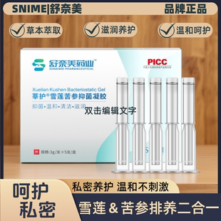 私密养护妇科凝胶抑菌去除异味雪莲抑菌苦参保养凝胶私处紧致水润
