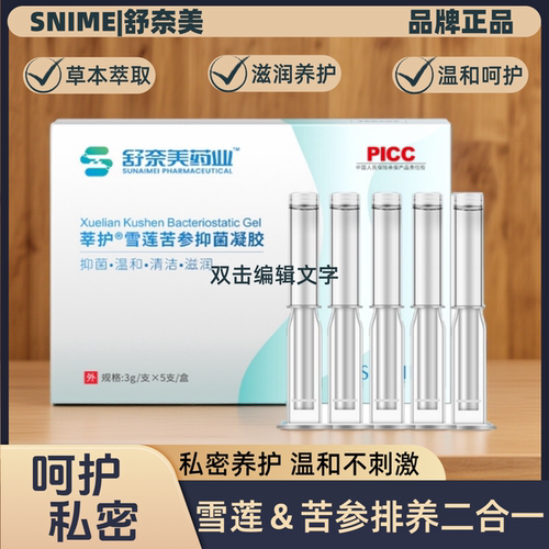 私处紧致抑菌水润苦参保养凝胶