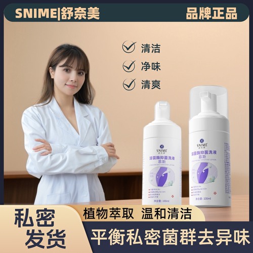 祛味妇科女性保养洗护液