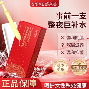 女性私处护理玻尿酸凝滋胶润补水保湿小分子多肽干涩松弛保养修复