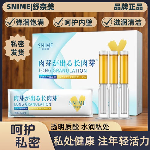 私处补水长肉芽抑菌妇科保养凝胶