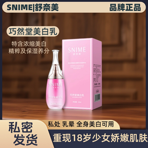 去黑色素粉嫩私处美白乳晕去黑