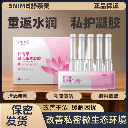 女性私处长芽抑凝胶私密菌清洁阴壁润致养护干涩补水妇科护理保养
