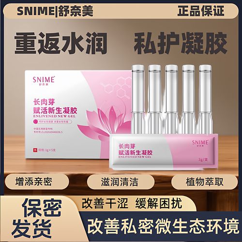 女性私处长肉芽润清洁抑菌凝胶