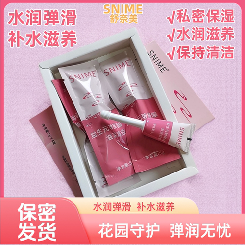 女性益生元玻尿酸补水滋润凝胶