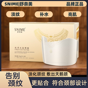 颈纹保养颈膜提拉紧致脖子白颈部粉嫩保湿护理保湿祛淡纹补水面膜