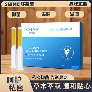 舒奈美紧润抑菌凝胶正品长肉芽水润女性私处妇科炎症护理饱满保养