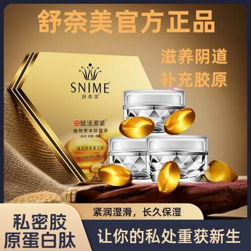 紧润私处紧润凝胶私处保养补水