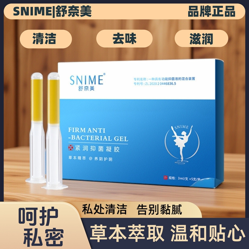 妇科炎症抑菌凝胶舒奈美紧润抑菌