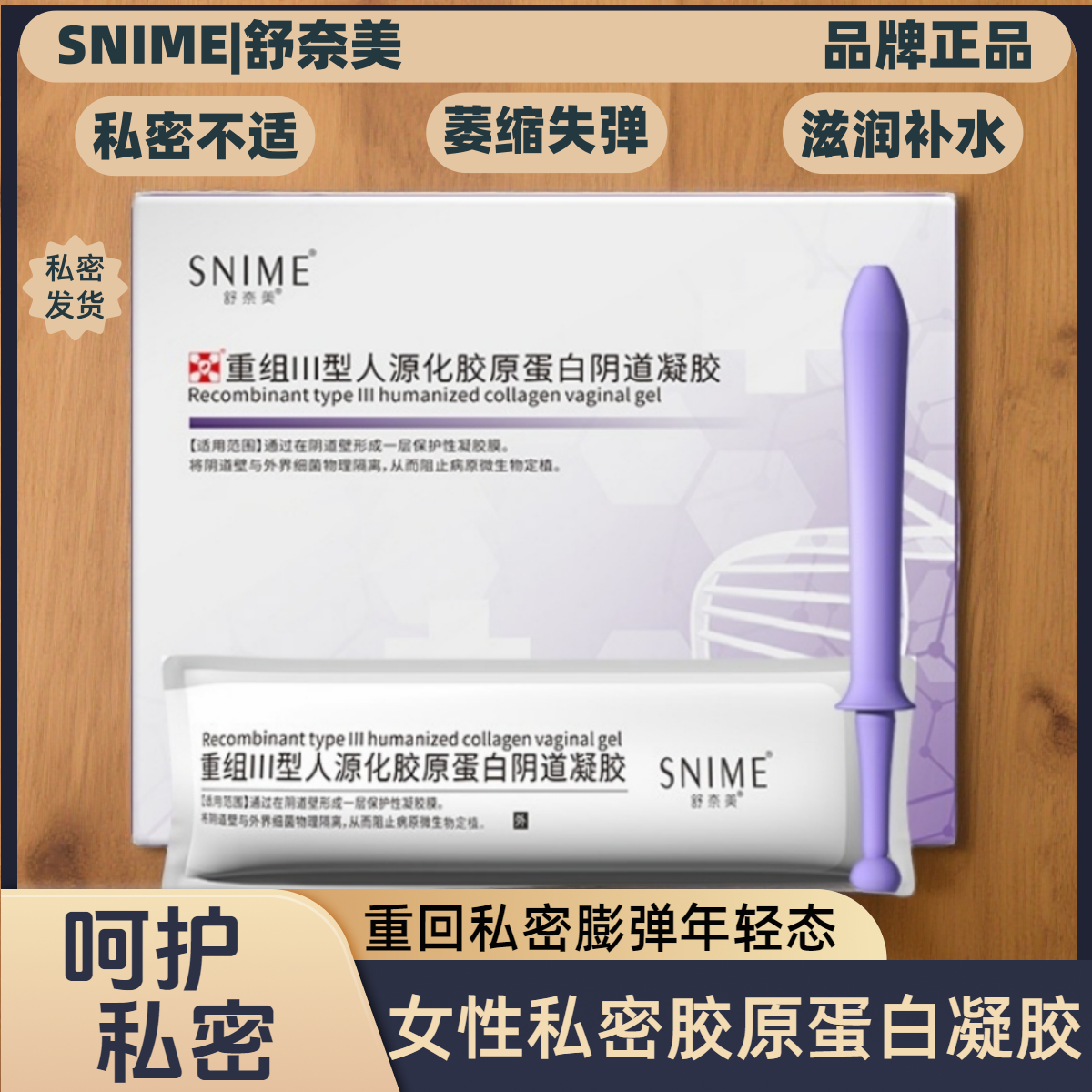 妇科凝胶收缩致私密女性阴道抑保养止痒去味菌产后松干涩弛护理紧