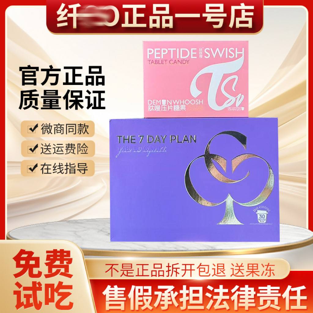 美国IC巨无霸燃豆THE 7DAY PLAN饱腹压片糖果微商抖音同款正品