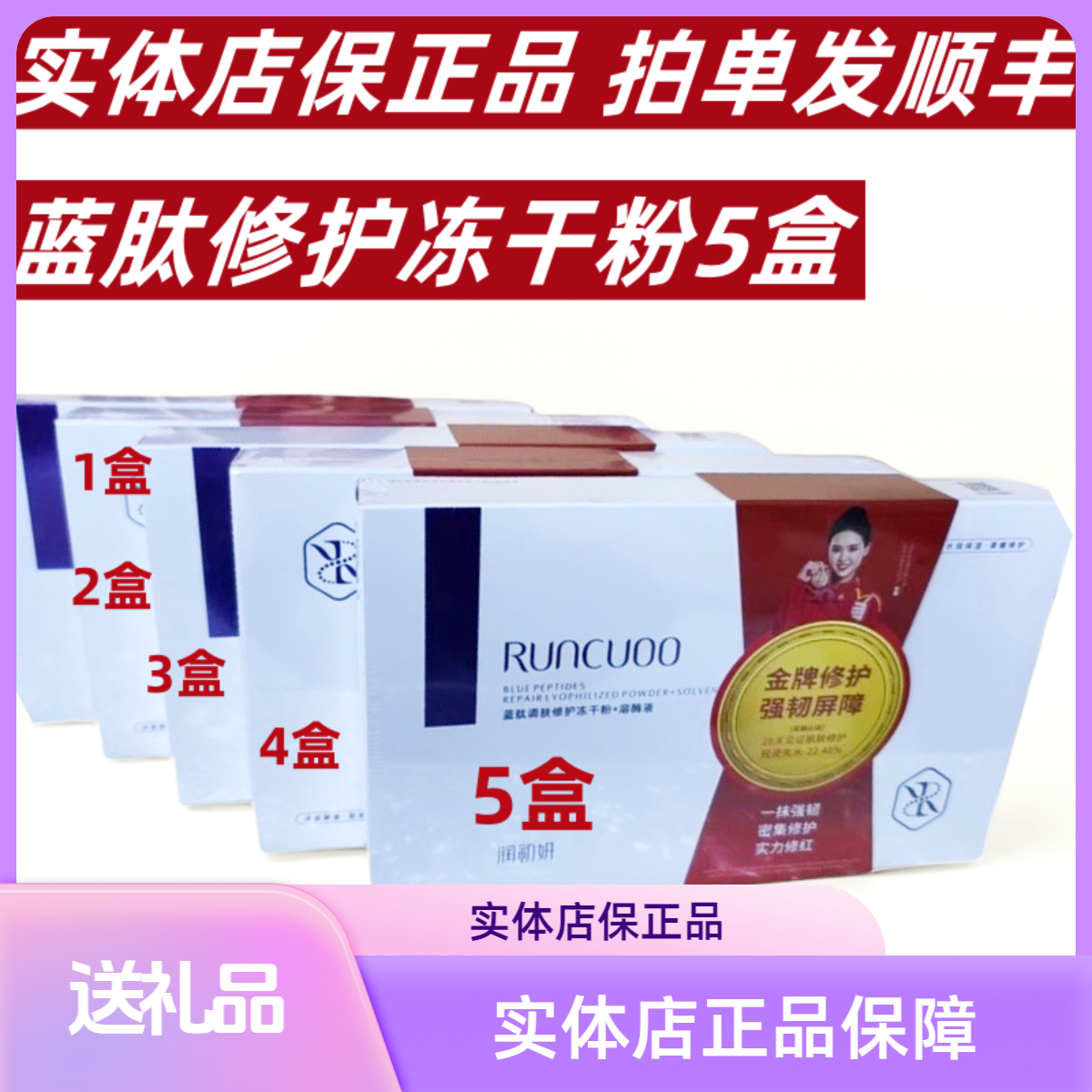 润初妍蓝肽调肤修护冻干粉