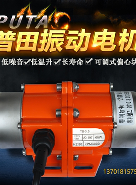 普田震动马达振动电机30W40W50W70W80W90W120W可调节激振力现货