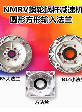 输入法兰 法兰  NMRV RV25 30 40 50 63 75 90 110 130 150现货