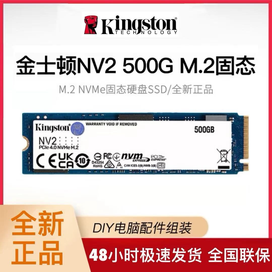 金士顿NV2 250G固态硬盘M2台式机笔记本电脑ssd PCIe4.0 nvme硬盘