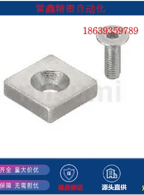 米思米同款 NHXCS8-2 NHXCS10-3 NHXCS12-3 平头螺栓止动正方形型