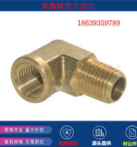 怡合达替代XYE16-01/XYE16-02/XYE16-03/XYE16-04/全铜接头弯管型