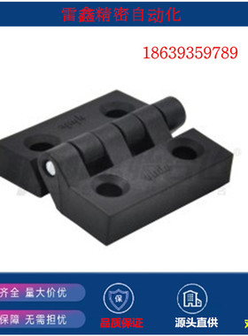 怡合达同款HFC16 11-40  45 50 64 65 102树脂蝶形铰链 PA6 黑色