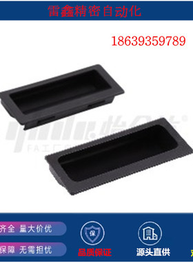 怡合达同款XAC9/92/XAD21-A92  100 94 110 暗式拉手  PA 内装型