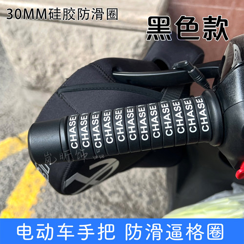 黑色电动车手把防滑圈