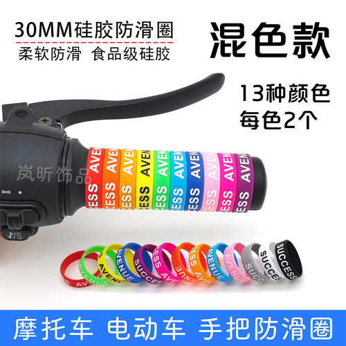 摩托车电动车把防滑圈