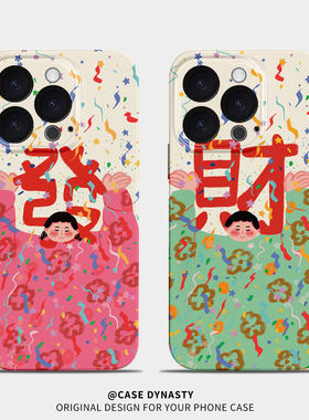 暴富发财情侣手机壳适用于iphone17/16promax苹果15小米14小众13可爱12ins11菲林oppovivox200华为mate70pro