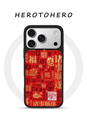 天官赐福 适用于苹果小米手机壳17promax磁吸iPhone16新款创意15新年好运14小众13高级感12红色手机壳超好看