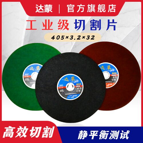 达蒙400绿色平型不锈钢切割片