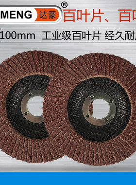 100百叶片抛光轮 角磨机千叶轮片砂布百叶轮 不锈钢打磨片抛光片
