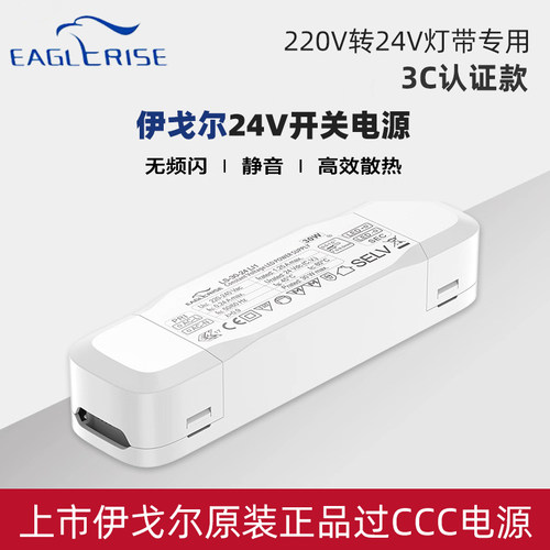 伊戈尔3C认证DC24V灯带变压器