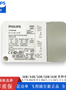 飞利浦LED无频闪驱动电源XITANIUM筒灯射灯36W 44W 50W 59W 64W