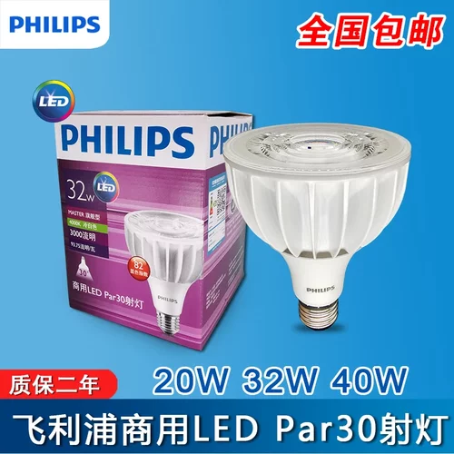 LEDPAR30灯泡Philips/飞利浦