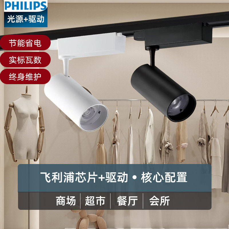 婚纱店服装店LED导轨射灯飞利浦