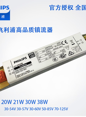 飞利浦线条式驱动LED控制装置镇流器筒射灯平板灯19w20w21w30w38w
