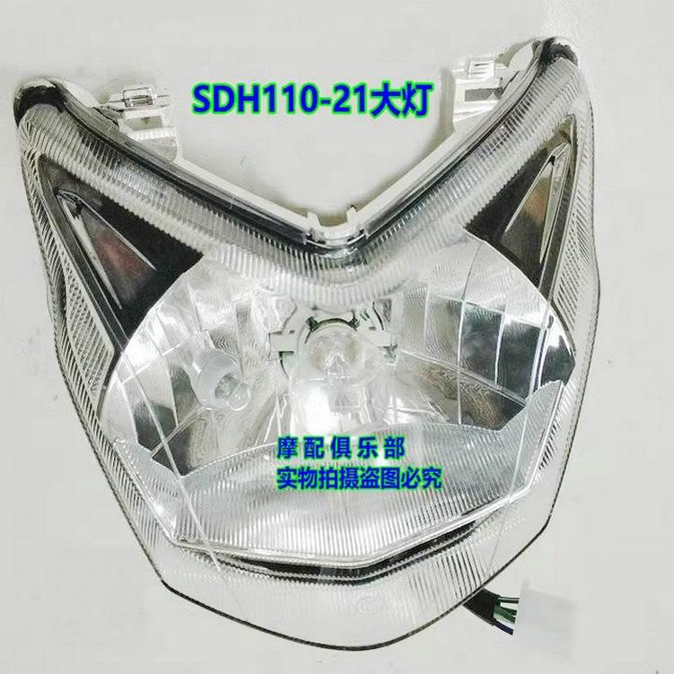 适用新大洲本田Wave110S/Wave110TSDH125T-21威武大灯前照灯
