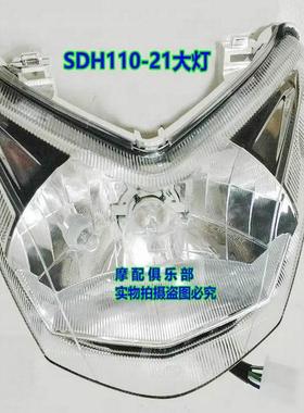 适用新大洲本田Wave110S/Wave110TSDH125T-21威武大灯前照灯