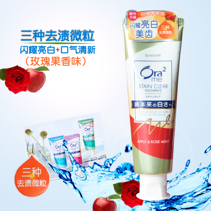 皓乐齿ora2亮白净色玫瑰果香牙膏