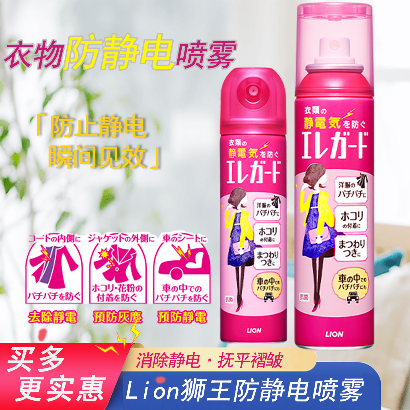 日本狮王衣物裙子车内防静电喷雾剂柔顺剂平整去除静电吸附160ml